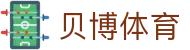 贝博体育 - BB体育官方网站 - BB SPORTS娱乐中心